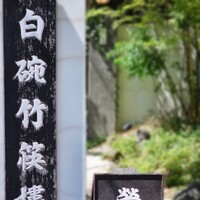 白碗竹快樓 赤坂店 - 