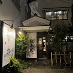 博多もつ鍋 徳永屋 - 趣のある店舗