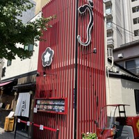 入谷鬼子母神門前のだや - 外観