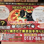 ねこピザ - 