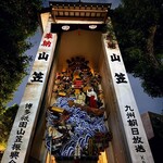 博多もつ鍋 徳永屋 - 櫛田神社の山笠。圧巻！