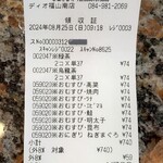 ディオ - レシート 799円 (2024.08.25)