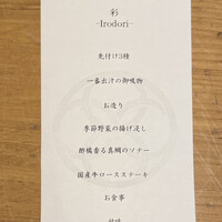 猪之鼻庭 - ランチ　彩メニュー