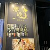 47都道府県の日本酒勢揃い 夢酒 新宿本店