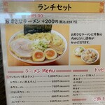 長町ラーメン 本町店 - 
