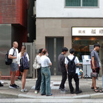 CAFE DINING BOTARICO - 一時間たっても短くならない行列が続く福禄寿