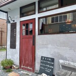 茶虎飯店 - また来まーす