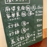 茶虎飯店 - 昼メニューの主菜