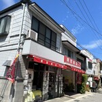 岡哲商店 - 
