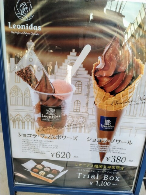 400円で大満足のチョコレートソフト』by Mame99362 : レオニダス