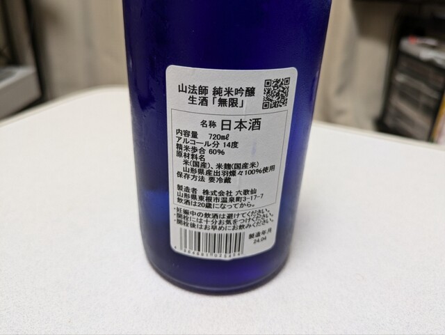 やまがたの酒蔵 六歌仙（ヤマガタノサカグラ ロッカセン） - 村山（その他）の写真