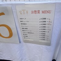 中国飯店 富麗華 - 