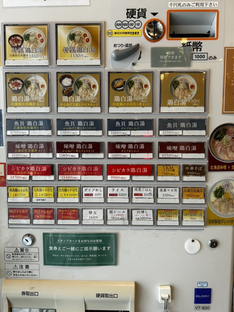 メニュー写真 : 鶏白湯そば 松もと - 伊丹（JR）/ラーメン | 食べログ