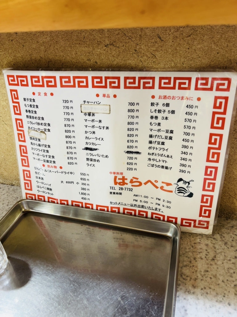 メニュー写真 : はらぺこ - 小山/中華料理 | 食べログ