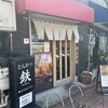 とんかつ 鉄 長原店