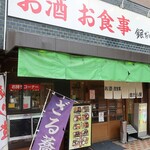 銀だら屋 - ”銀だら屋”の外観。