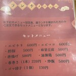 中国料理と美味しいお酒 まほろば - 