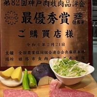 神戸牛 大地 - 