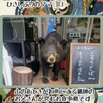 菜食健美 里味 - また来るでクマさん