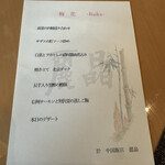 中国飯店 麗晶 - コースメニュー