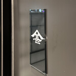 レストランやまじん - 