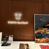 東京會舘 銀座スカイラウンジ - 