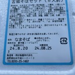 熊谷製麺 - 注文したのは14日