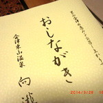 会津東山温泉 向瀧 - 