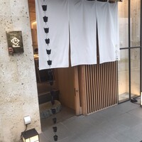 鮨 四心 - 