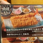 とんかつ 新宿さぼてん 東京スカイツリータウン・ソラマチ店 - 