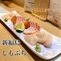 しもぶち - 
