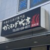 からあげ大吉　 浜松店