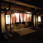 料理旅館 金沢茶屋 - 