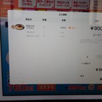 幸楽苑 - タブレット履歴