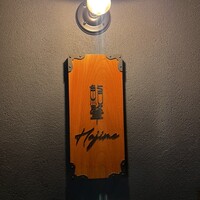 鮨肇 - 