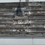 ブリキの木こり - 