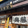 奥藤本店 甲府駅前店