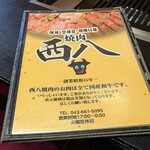 西八焼肉 - 