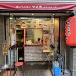 極上からあげ から丸 - 