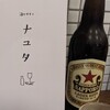 酒とワイン ナユタ