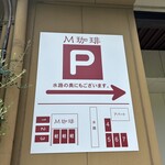 M珈琲 - 