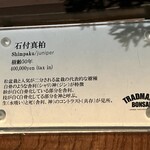 松葉屋茶寮 - 店舗内観17