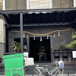 松葉屋茶寮 - 店舗外観⑩