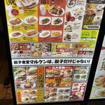 餃子食堂マルケン - 