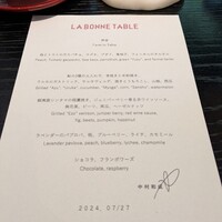 ラ・ボンヌターブル - 