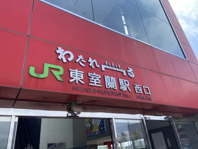 さっぽろっこ 東室蘭西口店 - 東室蘭（ラーメン）の写真