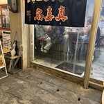 焼肉・ホルモン名嘉真 - 