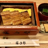 博多うなぎ屋 藤う那 - 