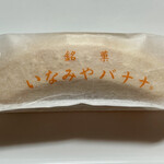 いなみや菓子店 - 