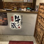 黒毛和牛焼肉 薩摩 牛の蔵 - 